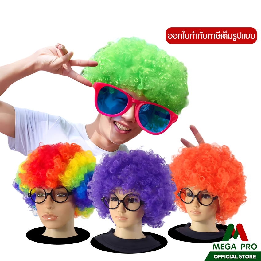Megapro - วิกผมคอสเพลย์แฟนซีสีรุ้งสําหรับเด็กและผู้ใหญ่เหมาะกับงานปาร์ตี้ฮาโลวีน