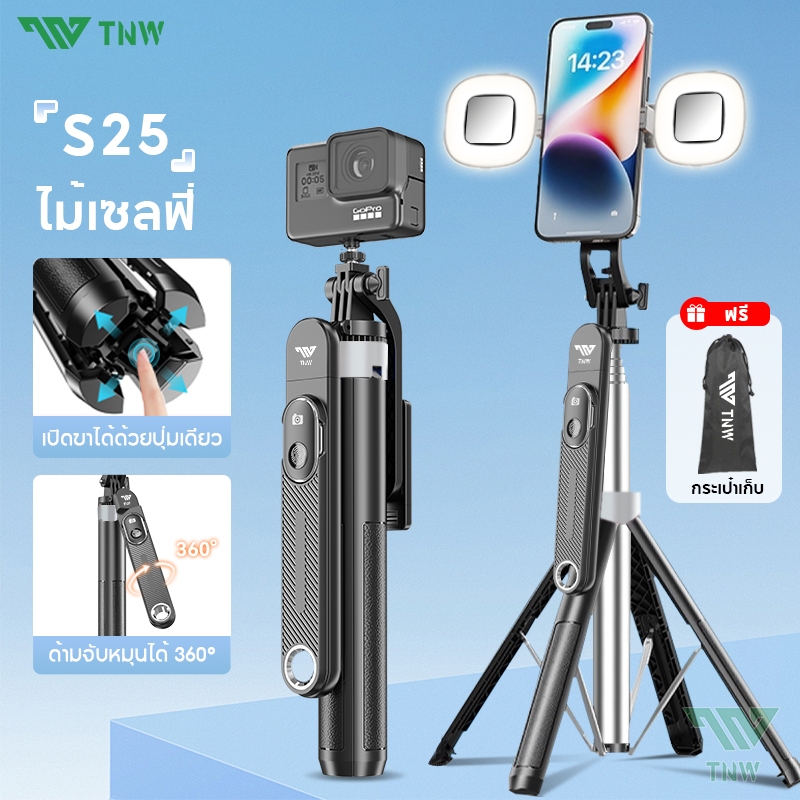 TNW S25 Selfie Stick ขาตั้งกล้องไม้เซลฟี่ไร้สาย 1.8m พับได้มาพร้อมรีโมทบลูทูธ การหมุน 360° ไม้เซลฟี่
