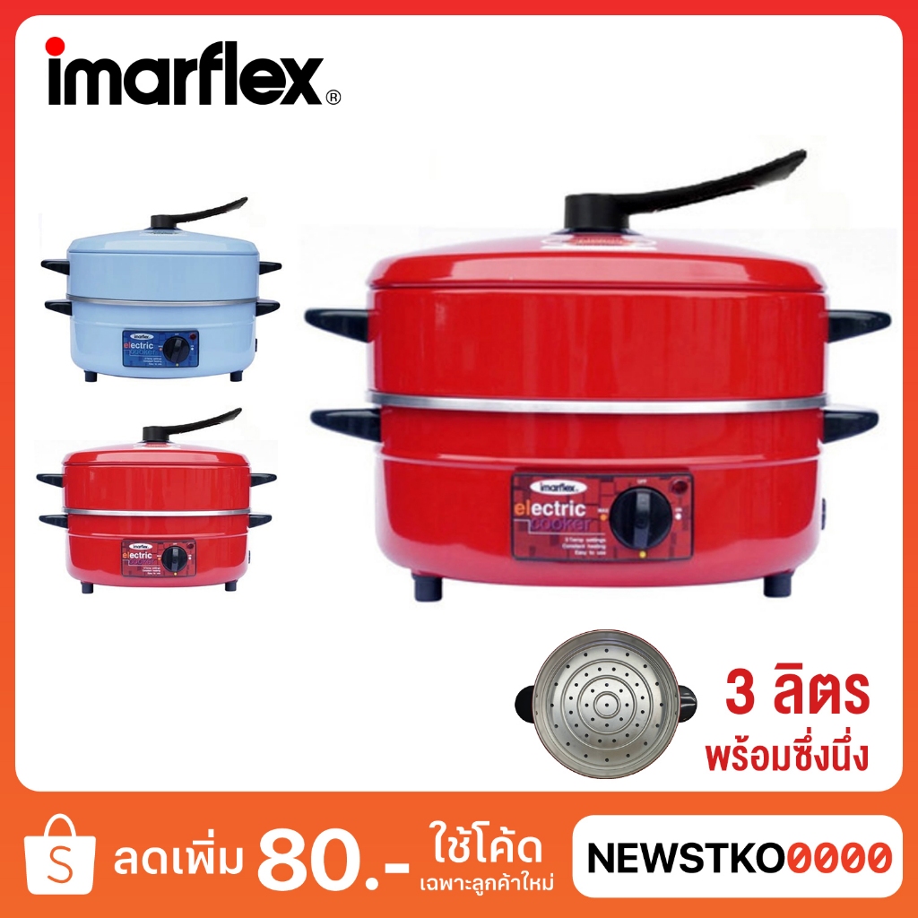 IMARFLEX กระทะไฟฟ้า พร้อมซึ้งนึ่ง รุ่น MP-16Q (ขนาด 3 ลิตร)