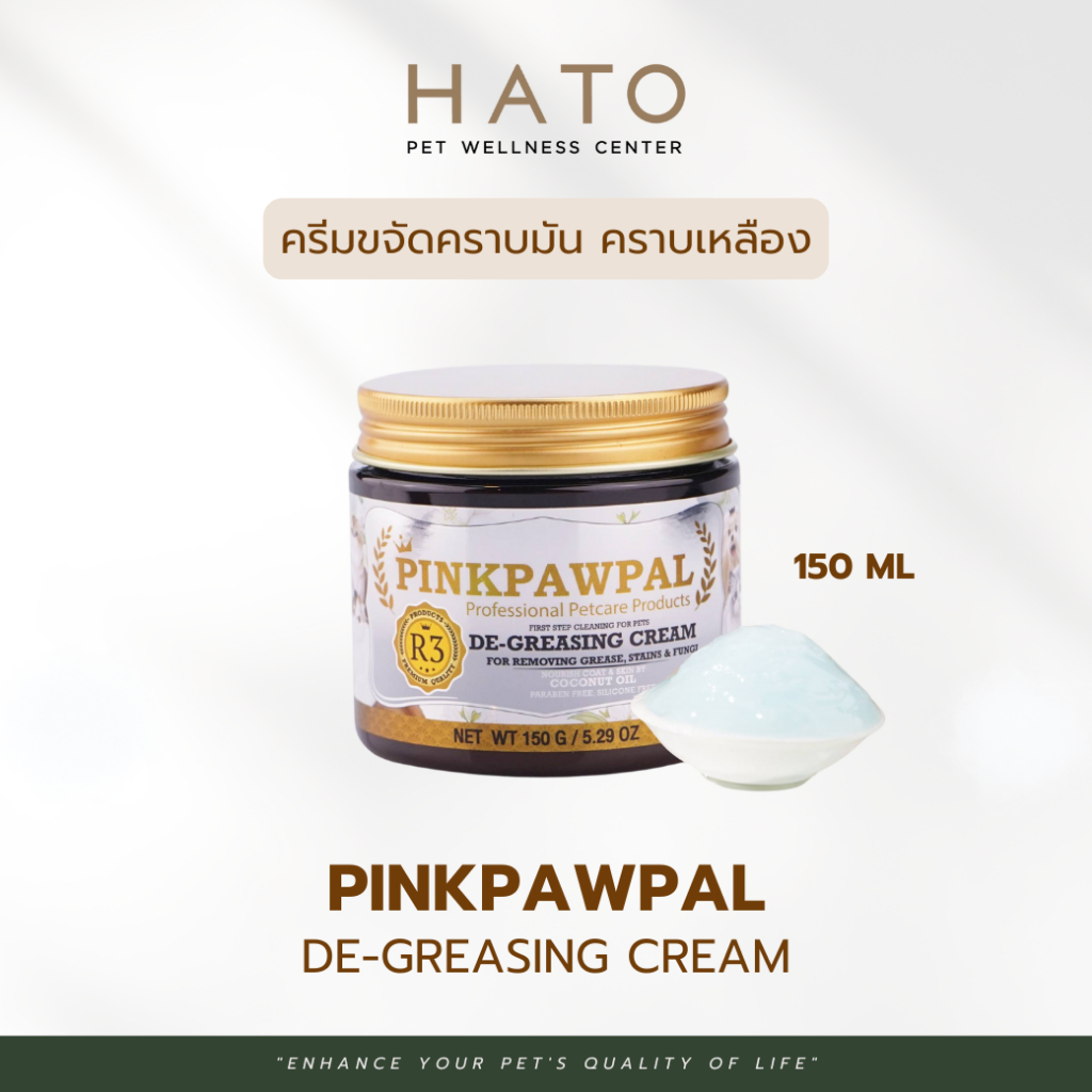 Pinkpawpal Cleansing Cream พิ้งค์พอว์พัล ครีมขจัดคราบมัน คราบดำ เชื้อรา โคนหางดำ สำหรับสัตว์