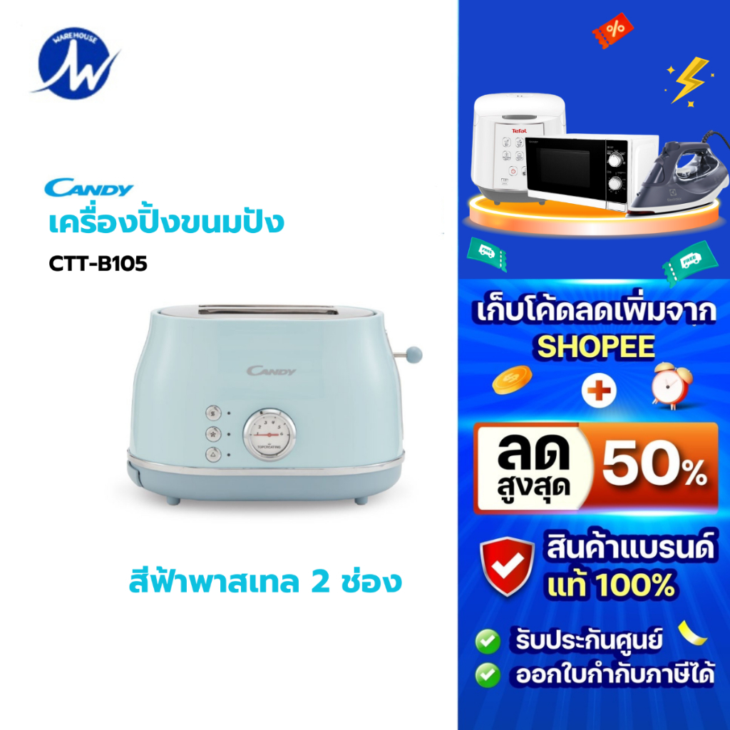 PAYDAY​ เครื่องปิ้งขนมปัง​ ​CANDY สไตล์มินิมอล สวยหรู รุ่น CTT-B105 (รับประกัน1 ปี )