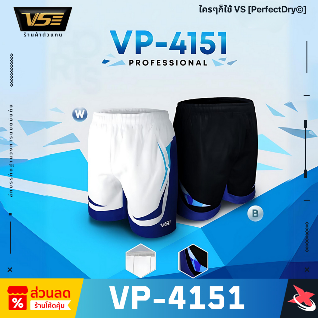 VENSON กางเกงแบดมินตัน VS รุ่น VP-4151
