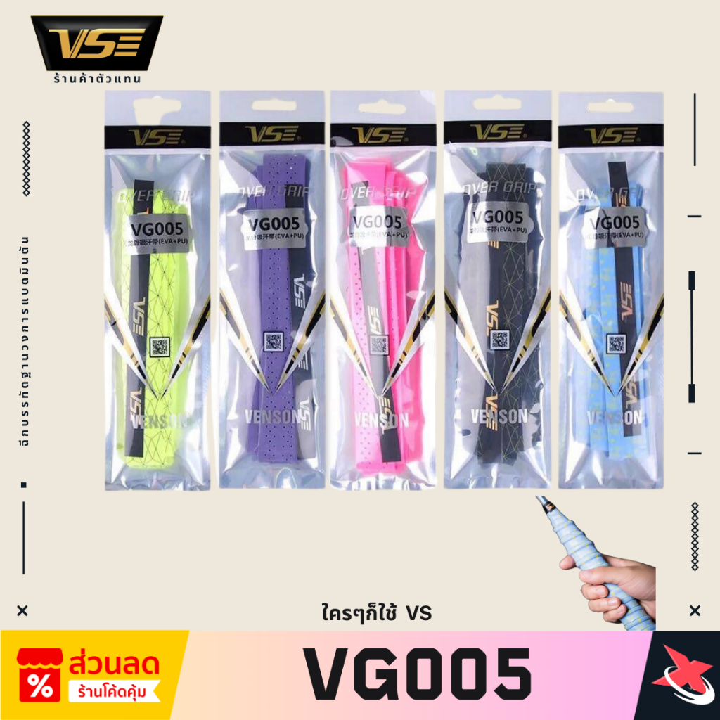 VENSON VG-005 - กริปพันด้ามดีไซน์คลื่น เพิ่มการยึดเกาะ สัมผัสนุ่มกระชับ ทนทาน ตีมั่นใจทุกเกม!