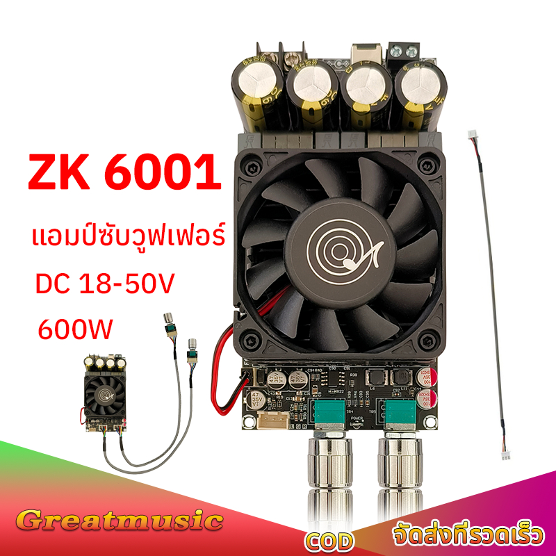 WUZHI ZK6001 แท้ แอมป์ซับวูฟเฟอร์ TPA3255 600W DC 18-50V บอร์ดขยายเสียงซับวูฟเฟอร์ แอมป์จิ๋ว6001 ย้า