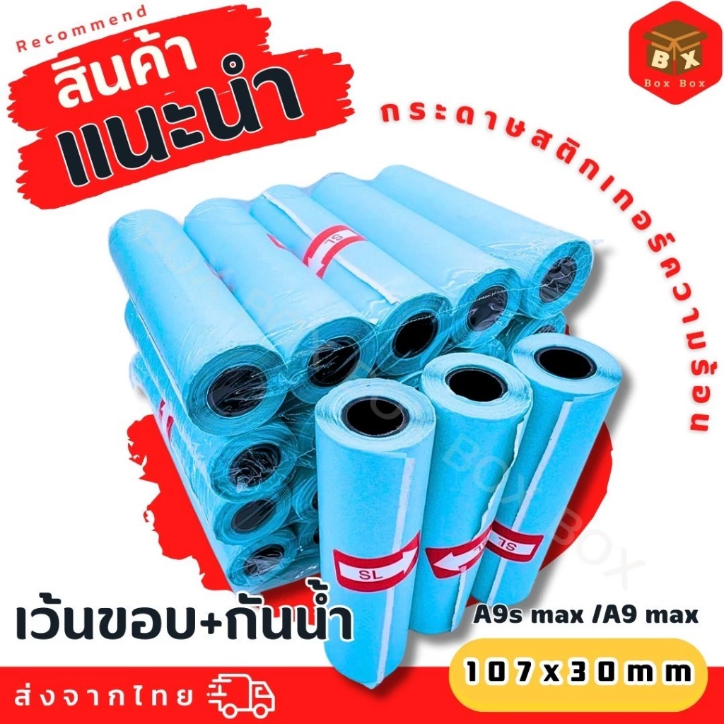 กระดาษสติกเกอร์ A9 Max/A9s Max กระดาษสติกเกอร์ความร้อน Peripage