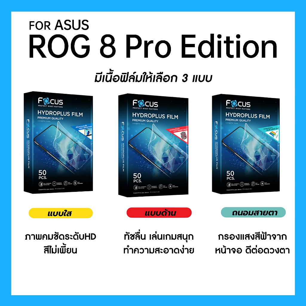 ฟิล์มไฮโดรพลัส Focus สำหรับ Asus ROG Phone 8 Pro Edition เต็มจอ มีอุปกรณ์ติดฟิล์มให้