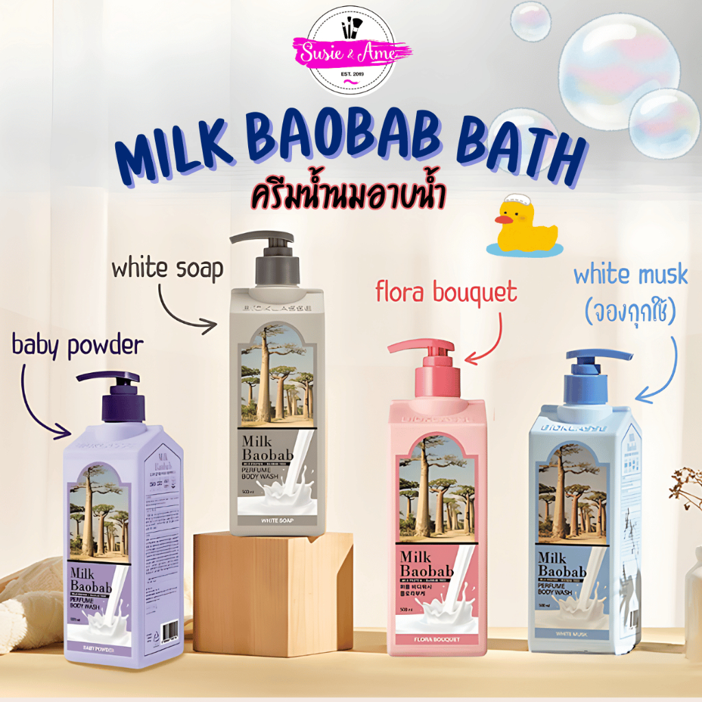 Milk Baobab Body Wash 500 ml. ครีมอาบน้ำ สบู่เหลว แบบจองกุก หอมติดผิว ผิวเนียนนุ่ม