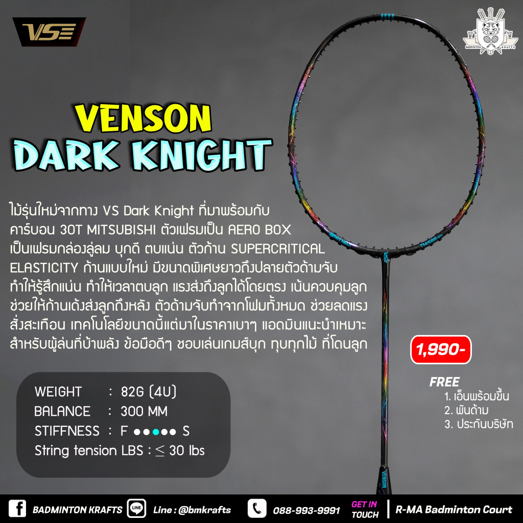 ไม้แบดมินตัน Venson Dark Knight (5U)