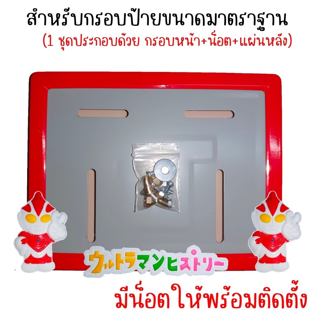 9 สี อุตร้าแมน กรอบป้ายทะเบียนรถมอไซค์ การ์ตูน อุปกรณ์ครบชุด กรอบป้ายทะเบียนรถมอไซค์การ์ตูน