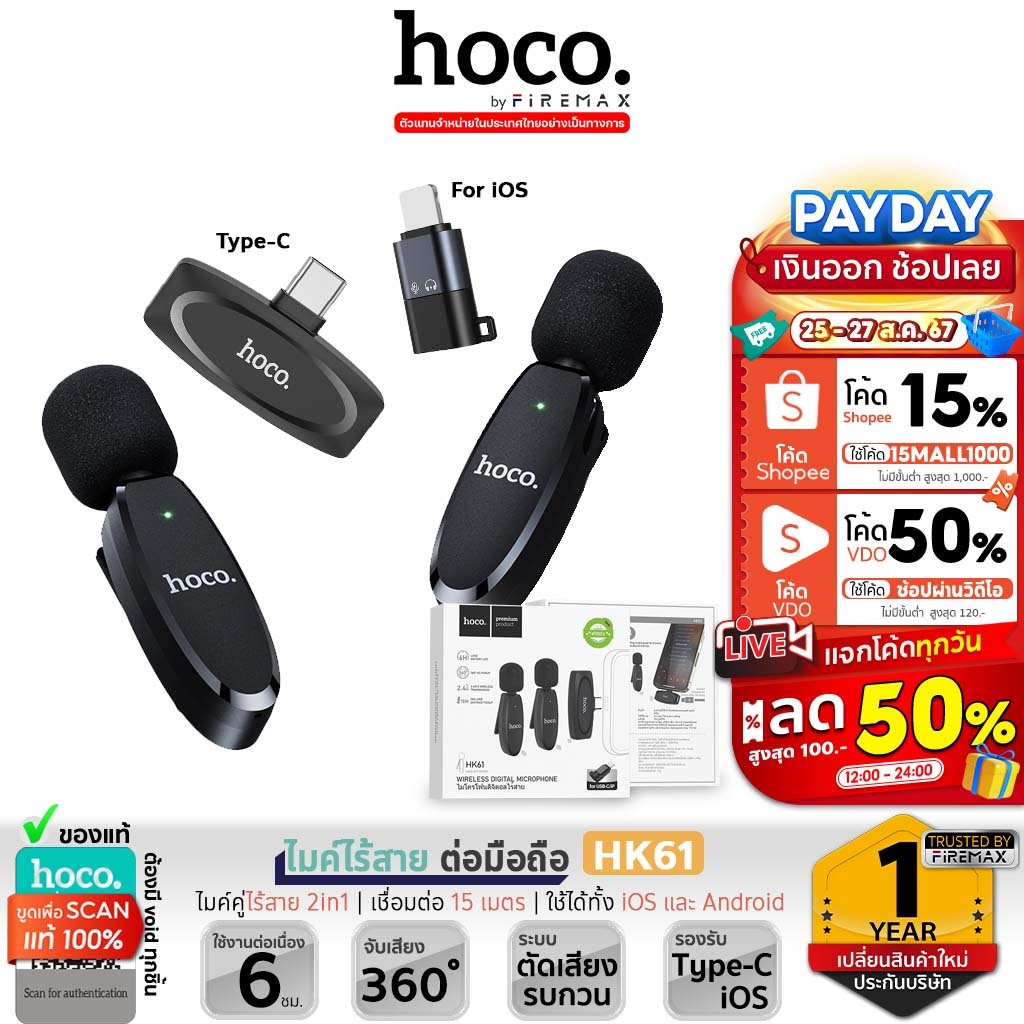 HOCO HK61 ไมค์ไร้สาย 2in1 ไมค์คู่ รองรับทั้ง iOS + Type-C ตัดเสียงรบกวน จับเสียง360° เชื่อมต่อ 15m 2