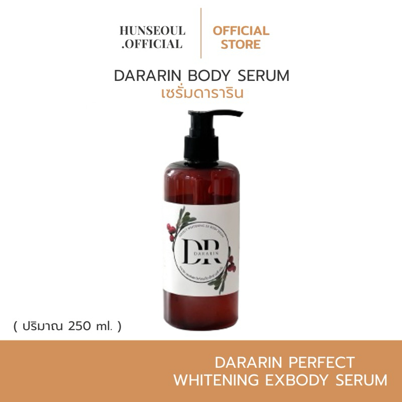 (สั่งใน live ลด 50%) DARARIN Body Serum เซรั่มผิวกาย ดาราริน เซรั่มดาราริน เซรั่มดาริน ปริมาณ 250ml.
