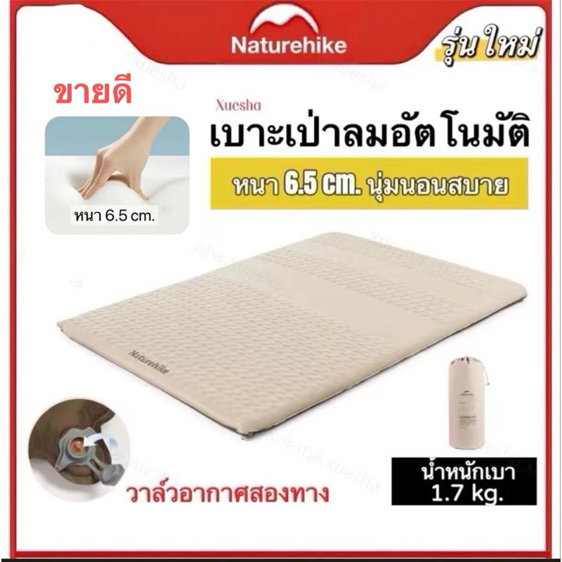 รุ่นใหม่ Naturehike C6.5 เบาะนอน พองลมอัตโนมัติ น้ำหนักเบา พกพาสะดวก