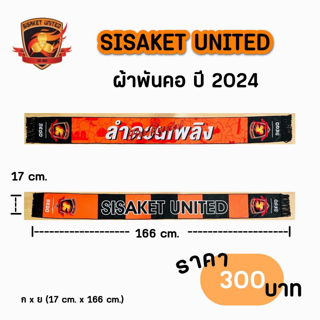 ผ้าพันคอ ปี 2024 SISAKET UNITED
