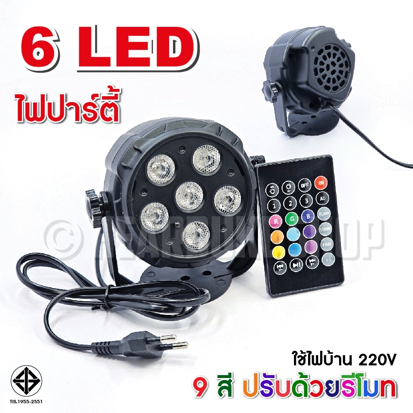 LED Lighting ไฟเทค ไฟปาร์ตี้ ไฟเวที ดิสโก้ผับงานปาร์ตี้ โคมไฟพร้อมรีโมทคอนโทรล