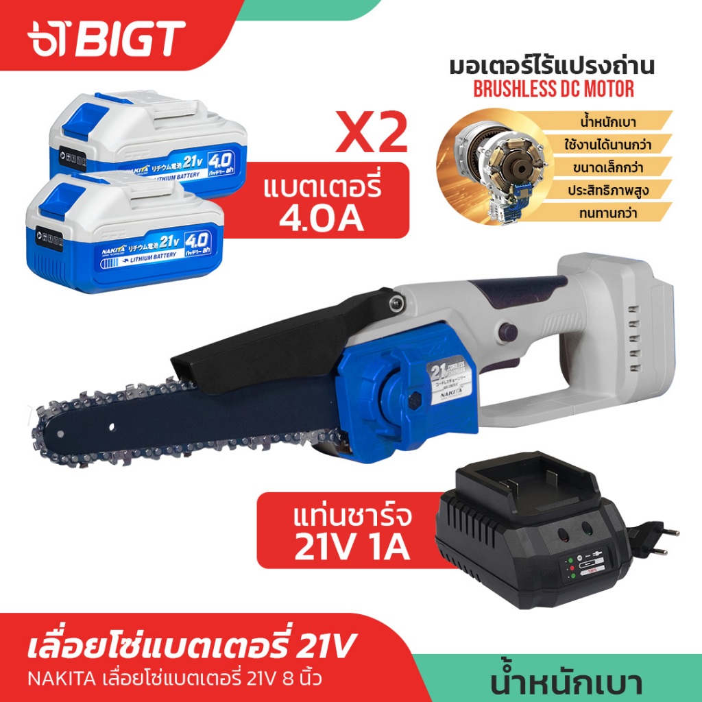 เลื่อยโซ่แบตเตอรี่ไฟฟ้า 21V 8'' Nakita 100% มอเตอร์ไร้แปรงถ่าน เลื่อยไฟฟ้าไร้สาย เลื่อยไฟฟ้า เลื่อยโ