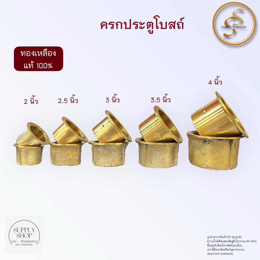ครกประตูทองเหลือง  ทองเหลืองแท้ 100% มีหลายขนาด