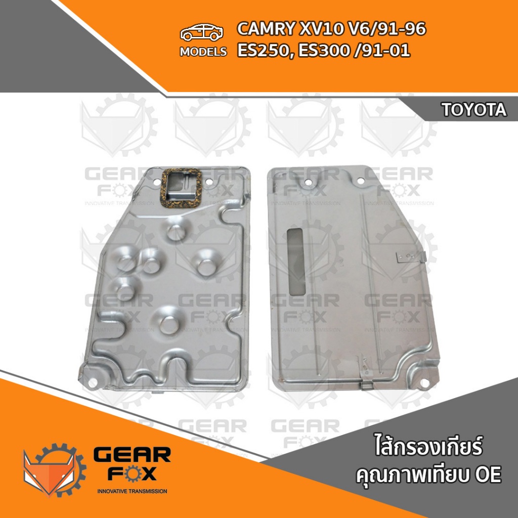 ไส้กรองเกียร์ Gearfox ES250, ES300,CAMRY XV10 V6