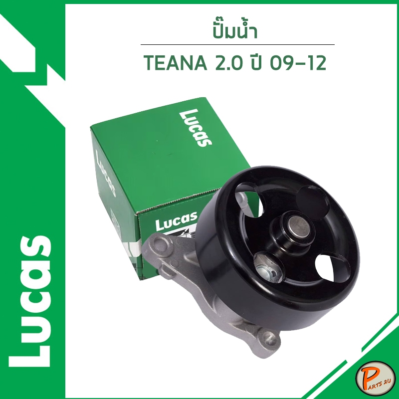 NISSAN TEANA 2.0 ปั๊มน้ำ J32 ปี 2009-2012 / LUCAS เครื่อง MR18DE , MR20DE / B1010EN20B  นิสสัน เทียน