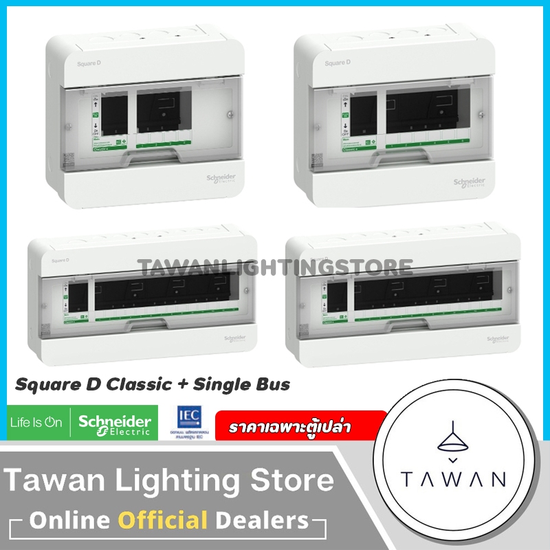 Schneider ตู้สำหรับอุปกรณ์ควบคุมไฟฟ้า 1เฟส 2สาย 240โวลต์ พร้อมกราวด์บาร์