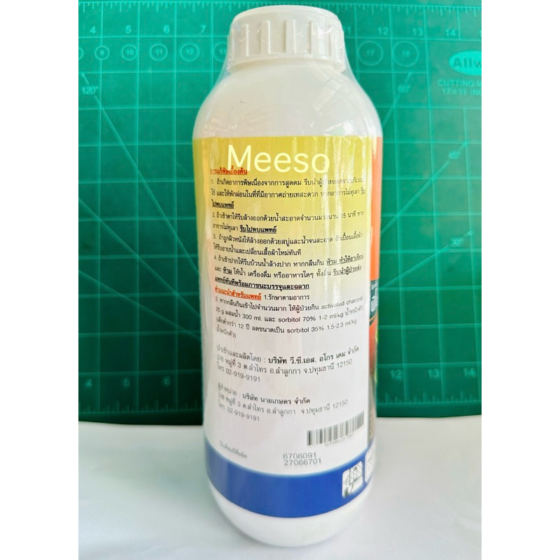 ช๊าคกี้ สารฟิโพรนิล #ยากำจัดเพลี้ยและหนอน สารออกฤทธิ์ดูดซึมและสัมผัสตาย - รูปที่ 4