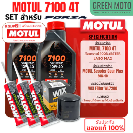 📦จัดชุด FORZA📦 Motul 7100 4T น้ำมันเครื่องสังเคราะห์ 100% ESTER เบอร์ 10W-40 และ 10W-50 พร้อมเฟืองท้ายกรอง WIX WL7200