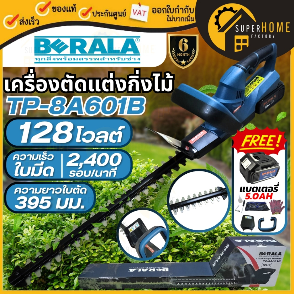 BERALA เครื่องตัดแต่งกิ่งไม้ ไร้สายรุ่น TP-8A601B แบตเตอรี่ 128V เครื่องแต่งพุ่มไม้ ตัดพุ่มไม้ เลื่อ