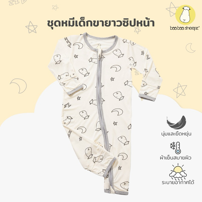 baa baa sheepz ชุดหมีเด็ก ขายาวซิปหน้า ผ้าใย่ไผ่Plus นุ่มสบายที่สุด (มีถุงมือถุงเท้าในตัว) ลาย Sweet Dreams Baa Baa