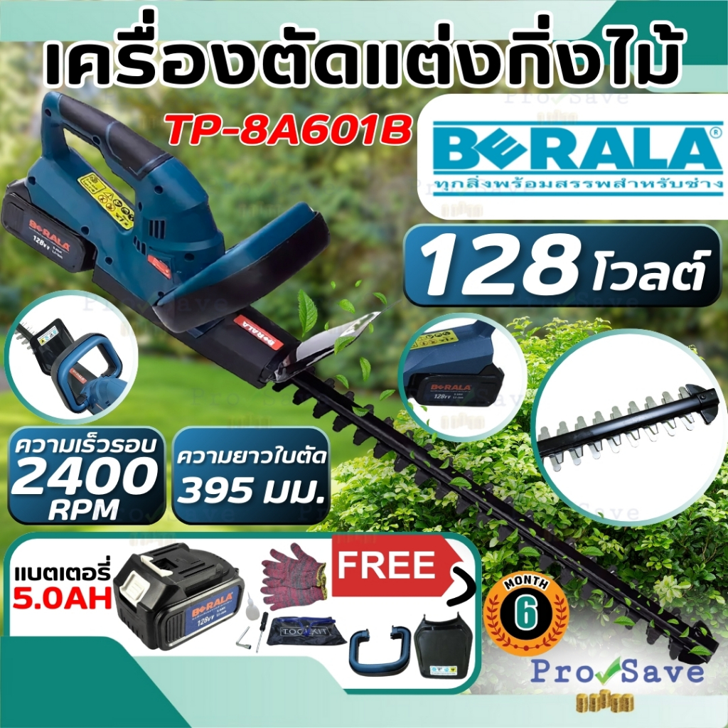 BERALA เครื่องตัดแต่งกิ่งไม้  TP-8A601B ไร้สาย 128V รุ่น เครื่องแต่งพุ่มไม้ เครื่องตัดพุ่มไม้ IMAX เ