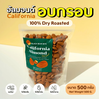 มี อย. อัลมอนด์อบกรอบ (Almond Dry Roasted) Black Bear Bite