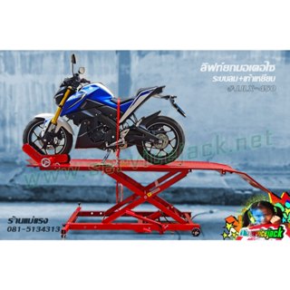 ลิฟท์ยกรถมอเตอร์ไซค์ แม่แรงยกรถมอเตอร์ไซ Motorcycle lift งาน…