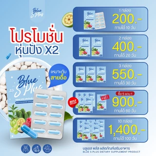Blue S Plus สูตรใหม่x5 ร้านเจ้าของแบรนด์ ลดได้1-5โล คุมหิว ลดน้ำหนัก กระชับสัดส่วน อิ่มนาน เผาผลาญดี