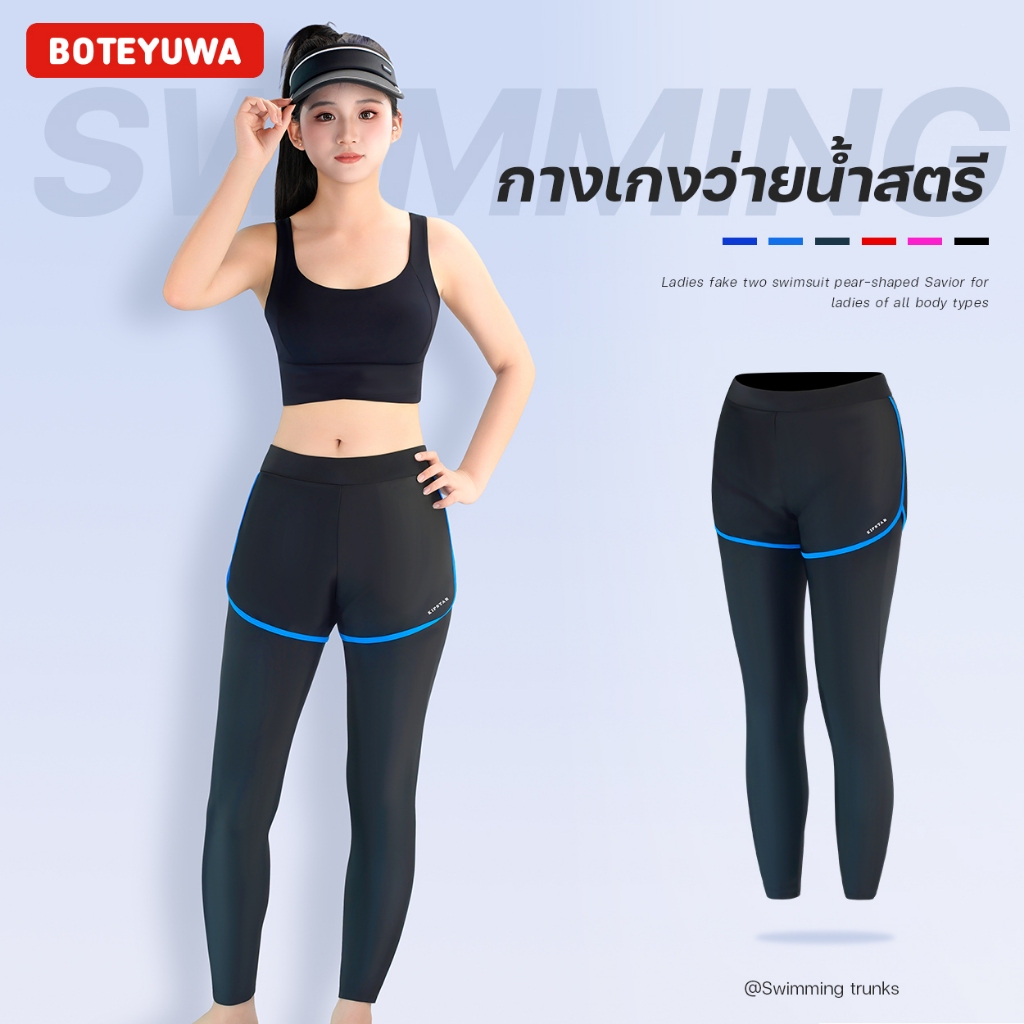 boteyuwaกางเกงว่ายน้ำขายาวผู้ชาย ผู้หญิง กันแดดกันUV มีเชือกผูกมีซับในใส่ว่ายน้ำออกกำลังกายได้หมด639
