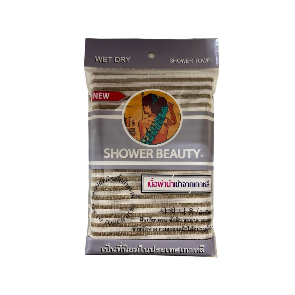 SHOWER BEAUTY ผลิตภัณฑ์ขัดผิวกาย ขัดผิวสะอาดล้ำลึก ผืนเดียวครบ แม้ในจุดที่ยากต่อการขัด