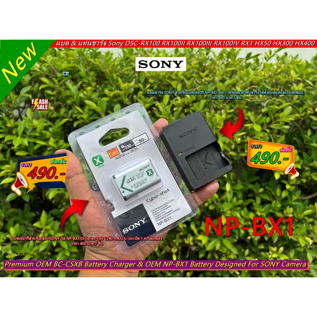 Sony NP-BX1 แบตเตอร์รี่ & แท่นชาร์จ DSC-HX400 HX300 RX1R II RX1 RX1R RX100 VII RX100 VI RX100 III HD