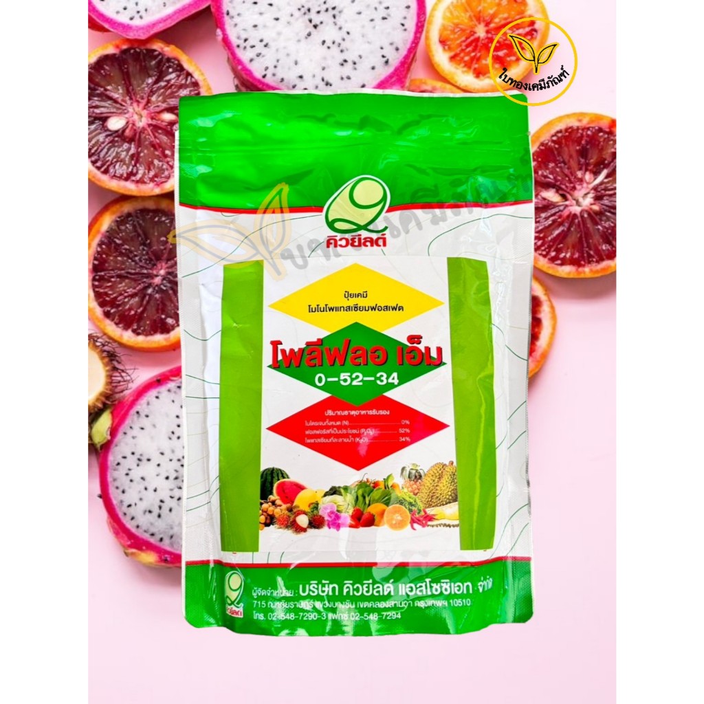 ขนาด 1 กก. โพลีฟลอ เอ็ม คิวยีลด์ ปุ๋ยเกล็ด สูตร 0-52-34 - รูปที่ 2