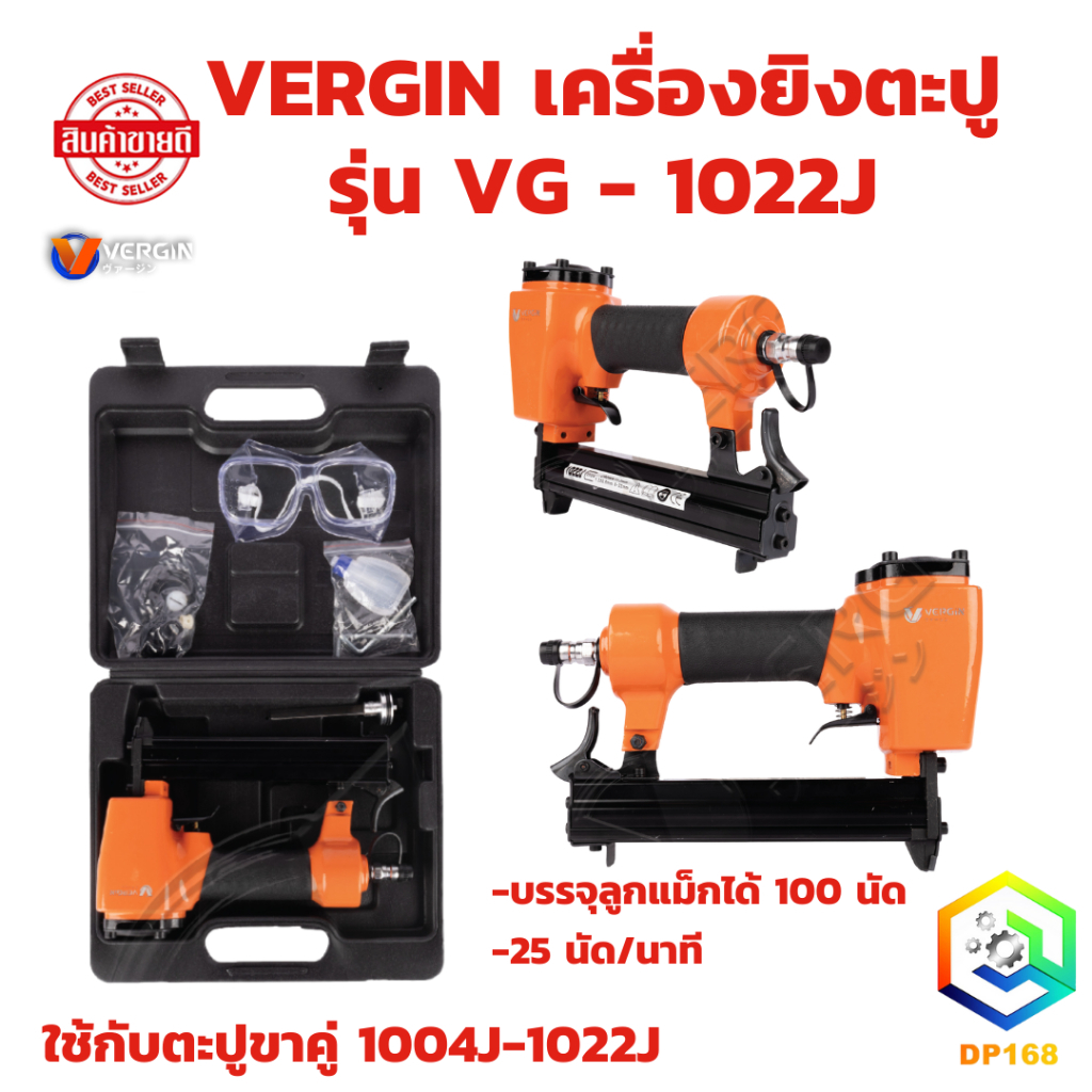 VERGIN เครื่องยิงตะปู รุ่น VG - 1022J บรรจุ 100 นัด 25 นัด/นาที ใช้กับตะปูขาคู่ 1004J-1022J