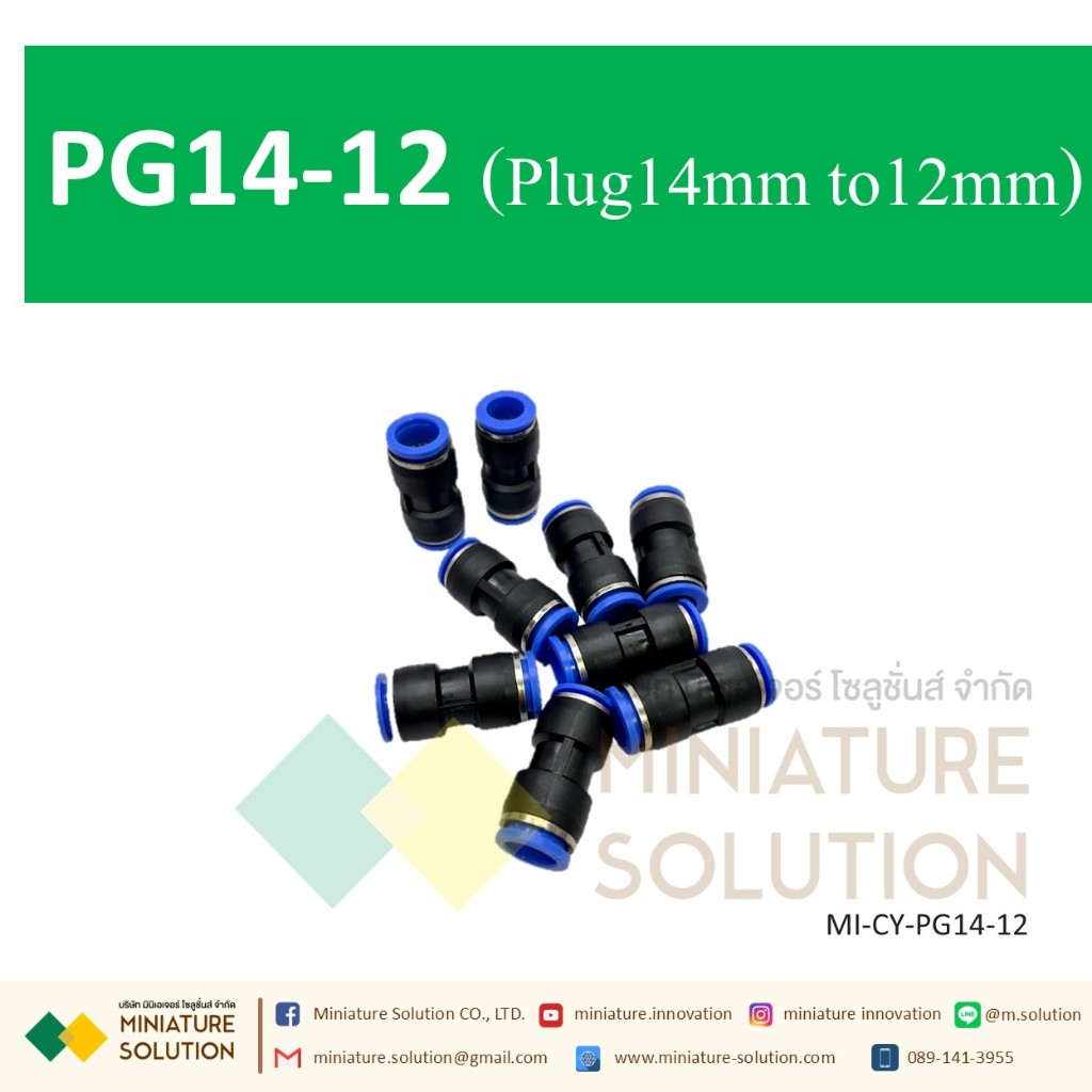 ข้อต่อลม,ข้อต่อตรงลดขนาด สายลมสำหรับสายลม pu ข้อลดข้อต่อลม PG14-12 plug 14mm to 12mm