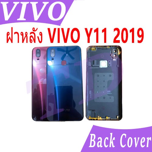 ใหม่ ฝาครอบแบตเตอรี่ด้านหลัง VIVO Y11 2019 battery back cover VIVO Y11 ฝาหลัง