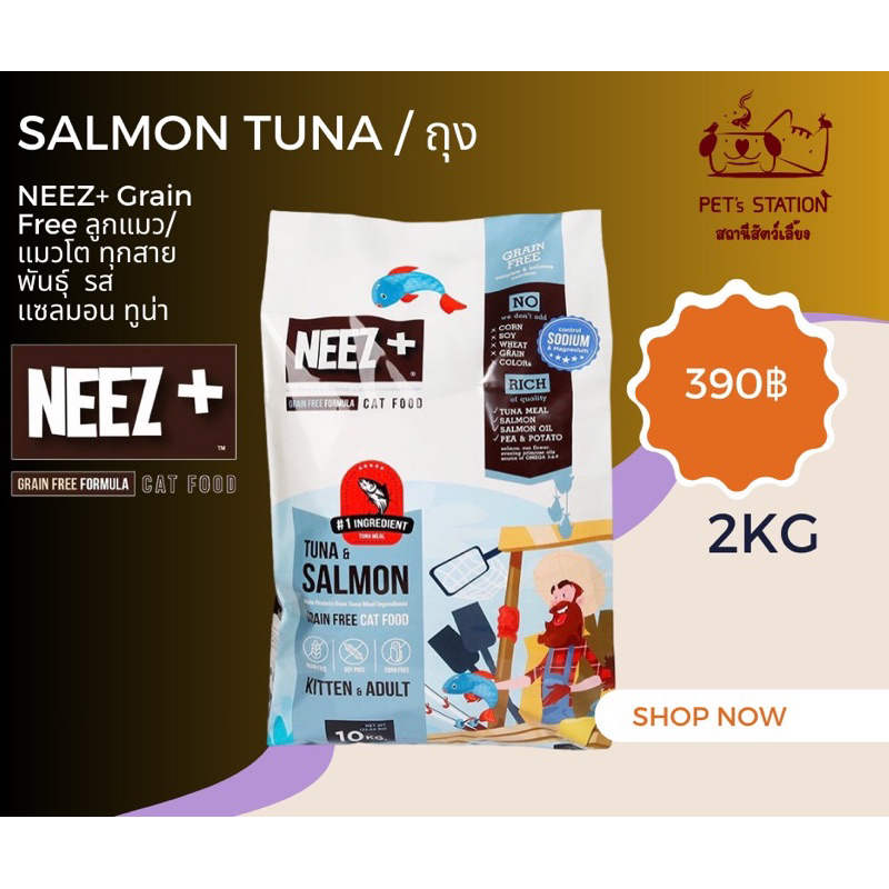 Neez+(salmon tuna)แมวโต/ลูกแมว 2kg