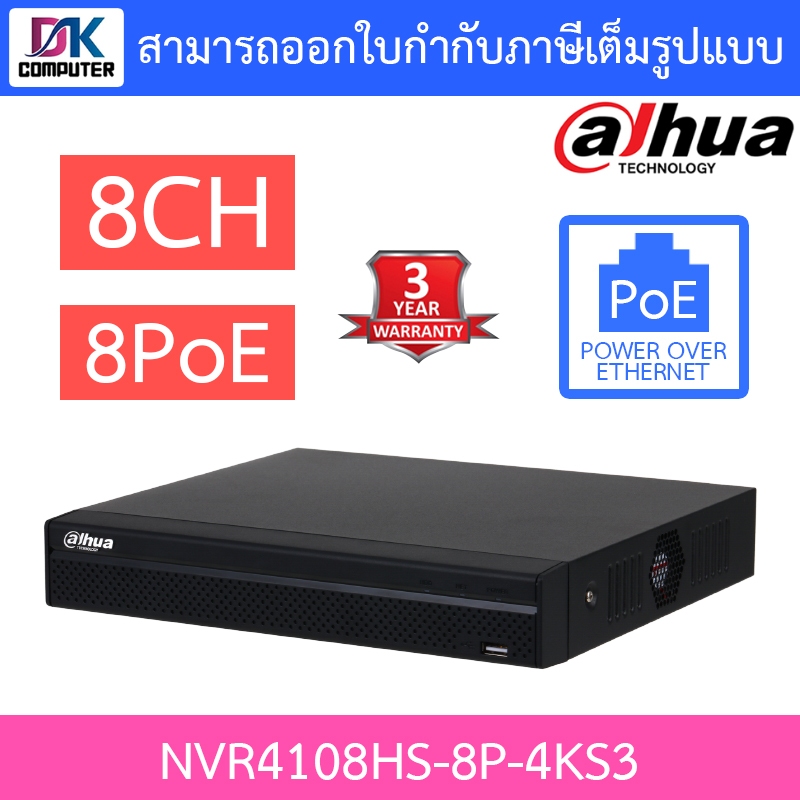 Dahua เครื่องบันทึกกล้องวงจรปิด 8CH รุ่น NVR4108HS-8P-4KS3
