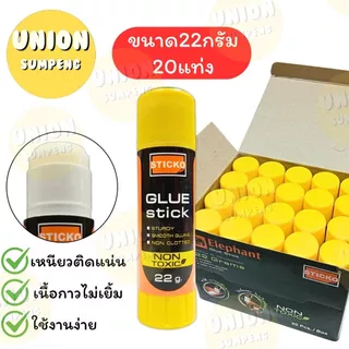 (USP)💢ขายส่ง💢(ขายยกกล่อง) ตราช้าง กาวแท่ง STICKO 3ขนาด 10g / 22g / 40g กาวสติ๊ก กาวสติ๊กโก้ กาว กาวแบบแท่ง
