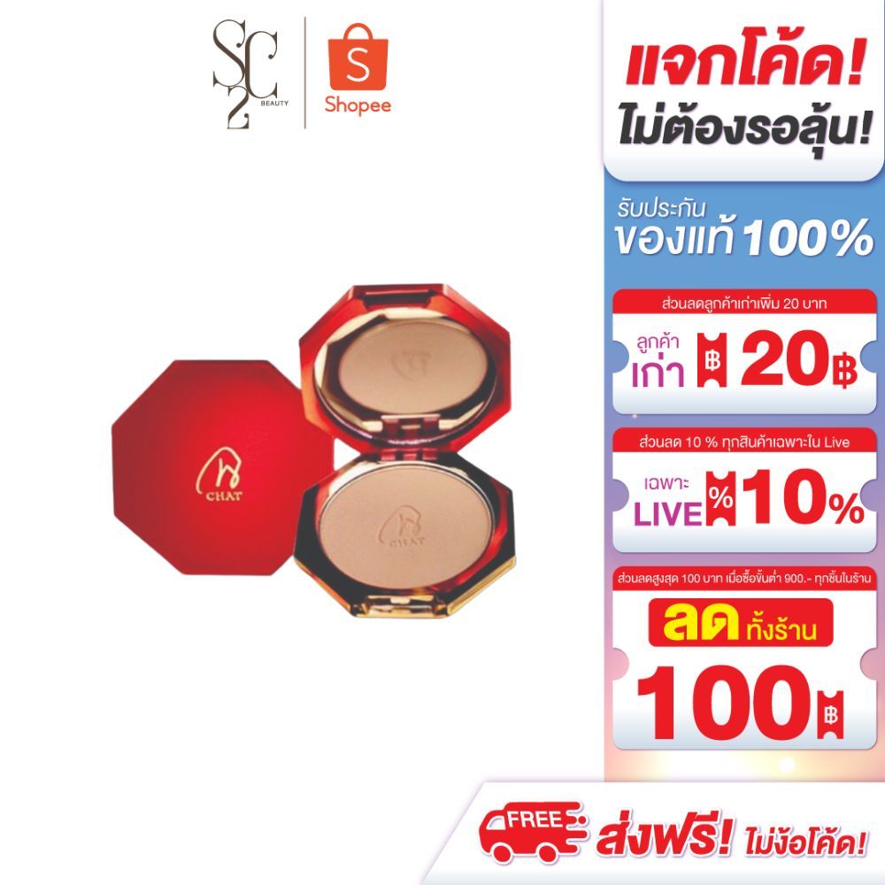 Chat Classic Powder Foundation spf 30 pa++++ แป้งผสมรองพื้นน้องฉัตร 7g,12g