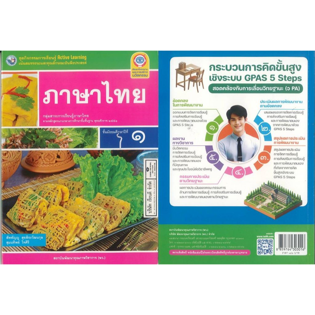 ชุดกิจกรรมการเรียนรู้ Active Learning ภาษาไทย 67 ม.1 พว.สัพพัญญู-สุมนทิพย์ 86.00 8859764303016