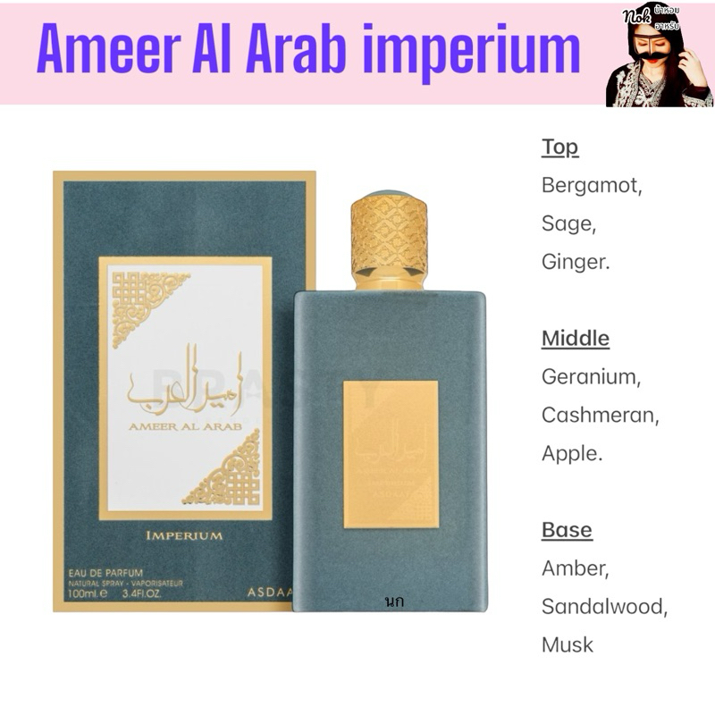 Asdaaf - Ameer Al Arab imperium 100ml. Edp