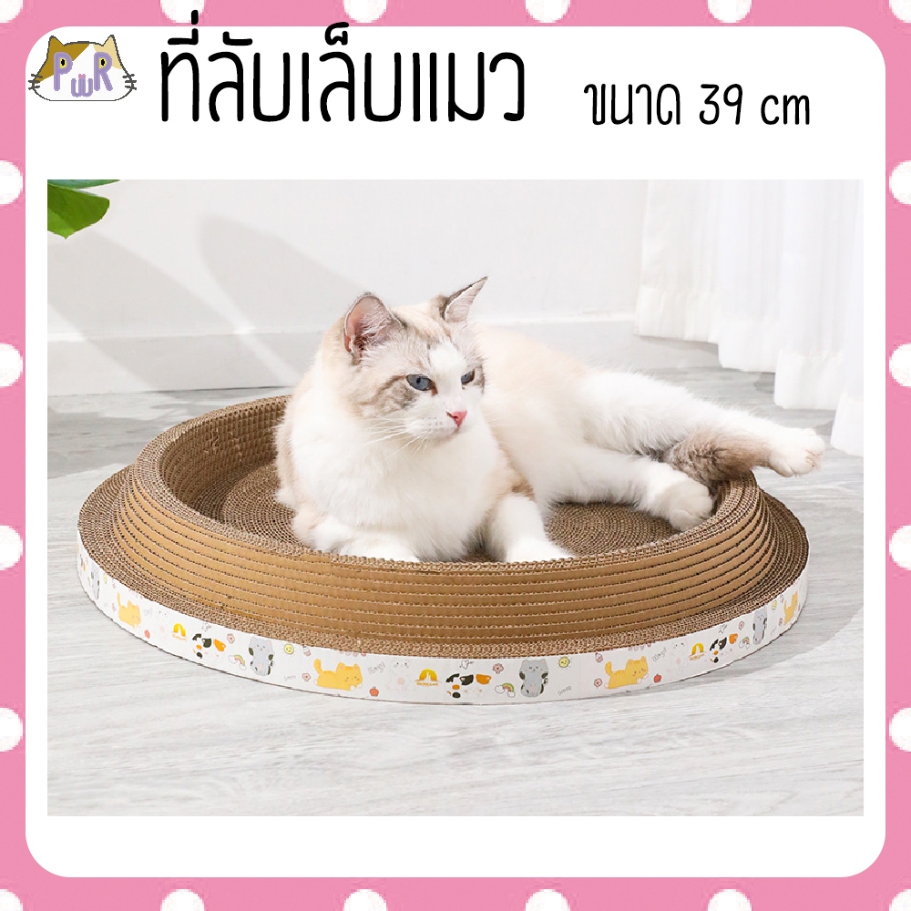 ที่ลับเล็บแมวทรงกลม ที่นอน ของเล่นแมว cat scatcher [ที่ลับกลม] ราคา ถูกที่สุด ดีลบีเคเค แกลเลอรีภาพที่ 5