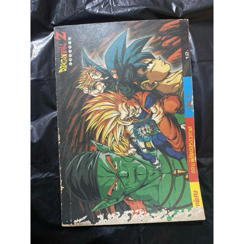 หนังสือการ์ตูน DRAGON BALL Z 🐉