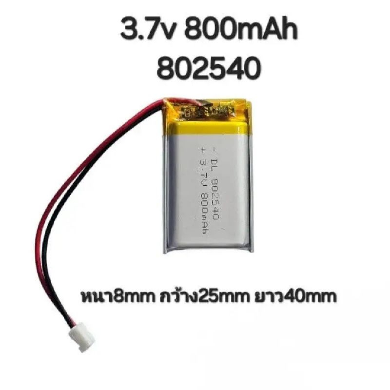 แบตเตอรี่ 802540 800mAh 3.7v หัว PH2.0 2Pin Lithium Ion Polymer/Li-Ion  Battery แบตเตอรี่เม้าส์บลูทู