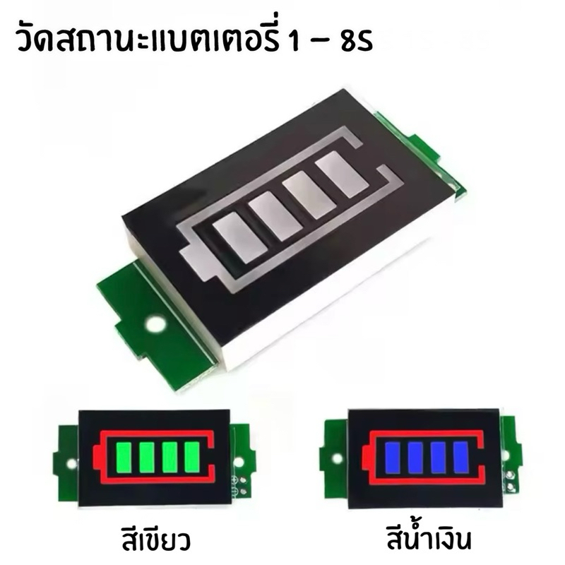 วัดสถานะแบตเตอรี่ 1S - 8S วัดแบตเตอรี่ลำโพงบลูทูธDIY ไฟแจ้งสถานะแบต ไฟแสดงสถานะแบตเตอรี่