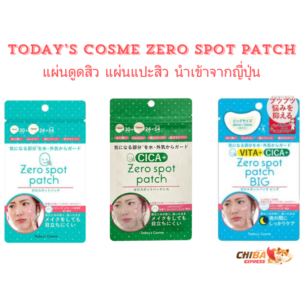 พร้อมส่ง‼ Today’s cosme Zero Spot patch แผ่นดูดสิว แผ่นแปะสิว นำเข้าจากญี่ปุ่น