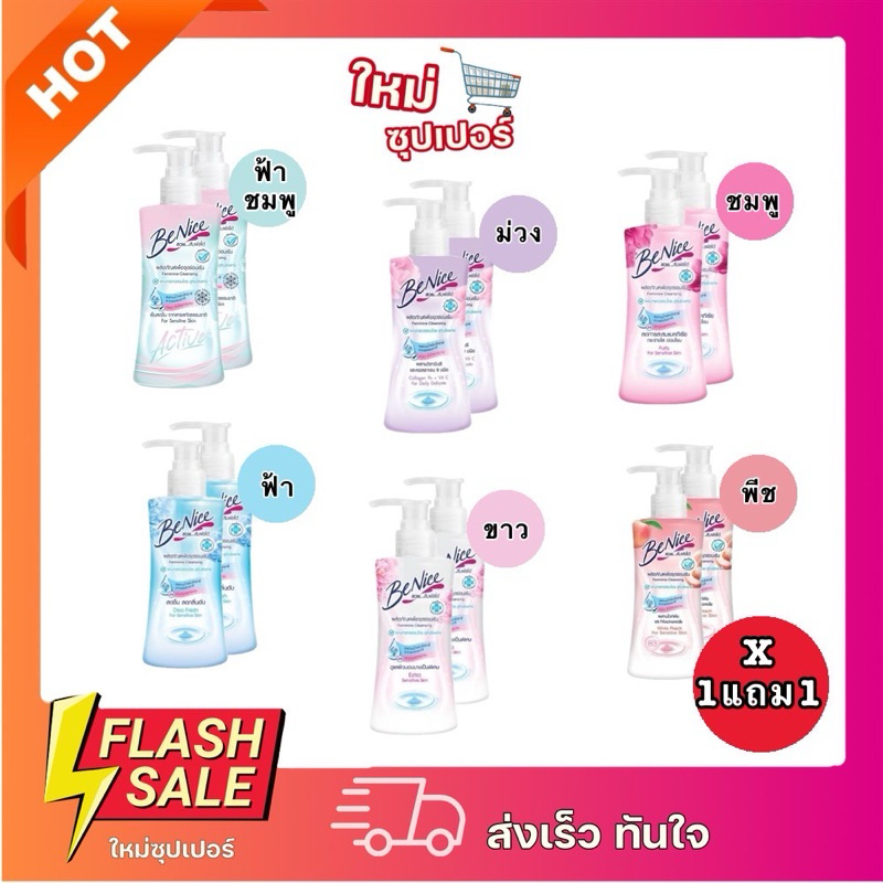 ซื้อ [X1แถม1] Benice Feminine Cleansing Extra Sensitive Skin บีไนซ์ ล้างจุดซ่อนเร้น สบู่เหลวอนามัย มี 6 สูตรให้เลือก 150ml.